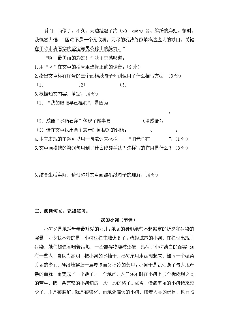 【专项训练】统编版语文六年级下学期课外阅读无答案第3页