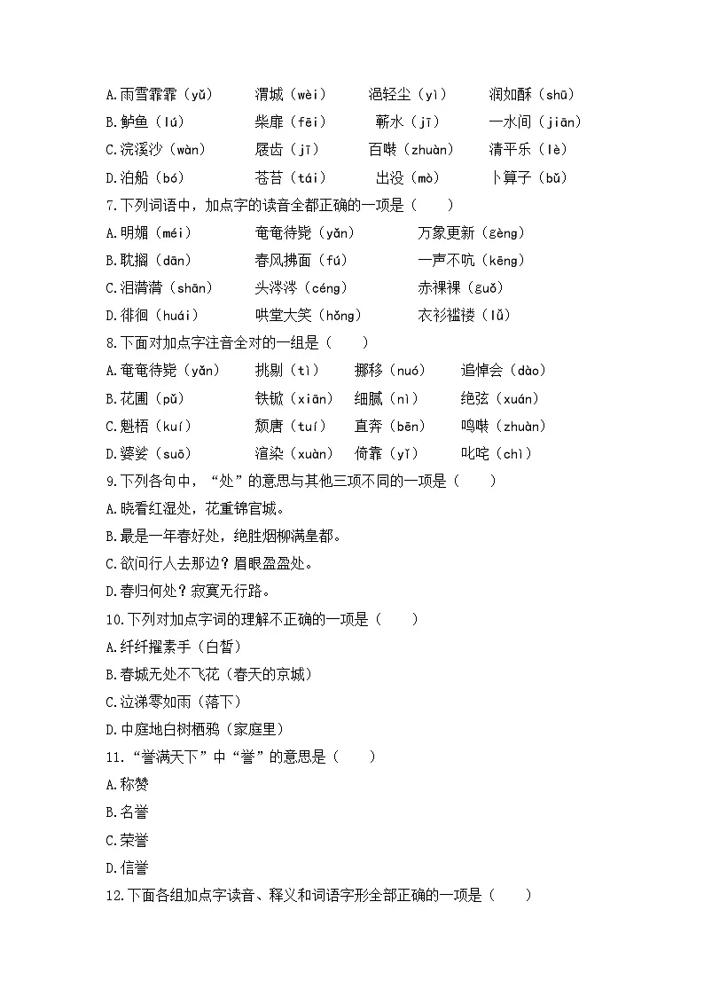 【专项训练】统编版语文六年级下学期生字拼音无答案第2页