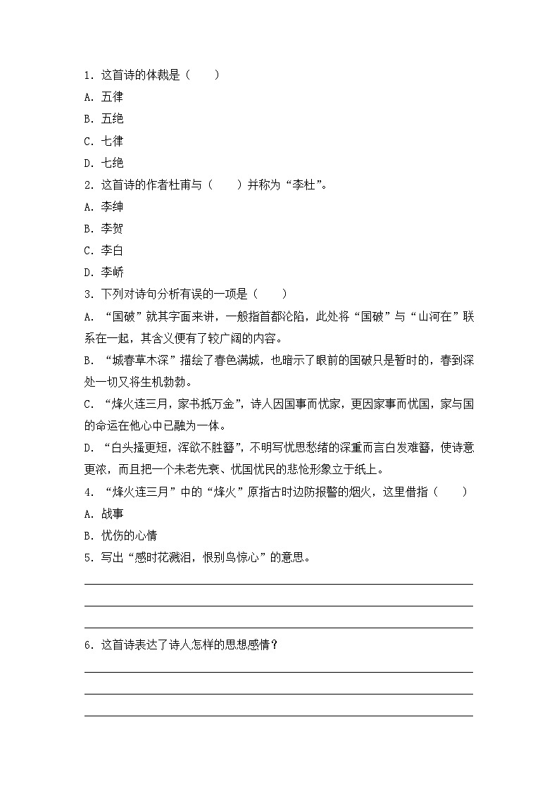 【专项训练】统编版语文六年级下学期古诗词阅读第2页