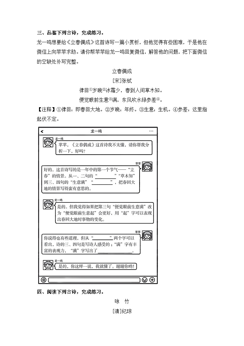【专项训练】统编版语文六年级下学期古诗词阅读第3页