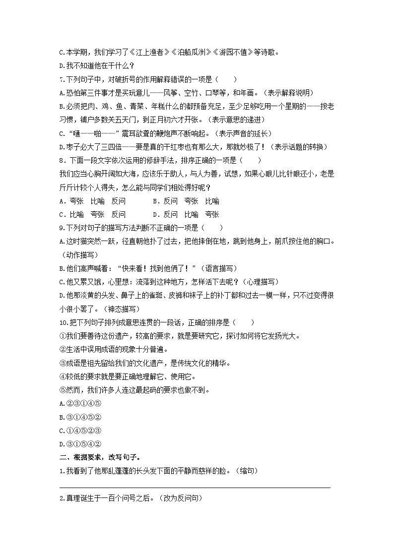 【专项训练】统编版语文六年级下学期句子第2页