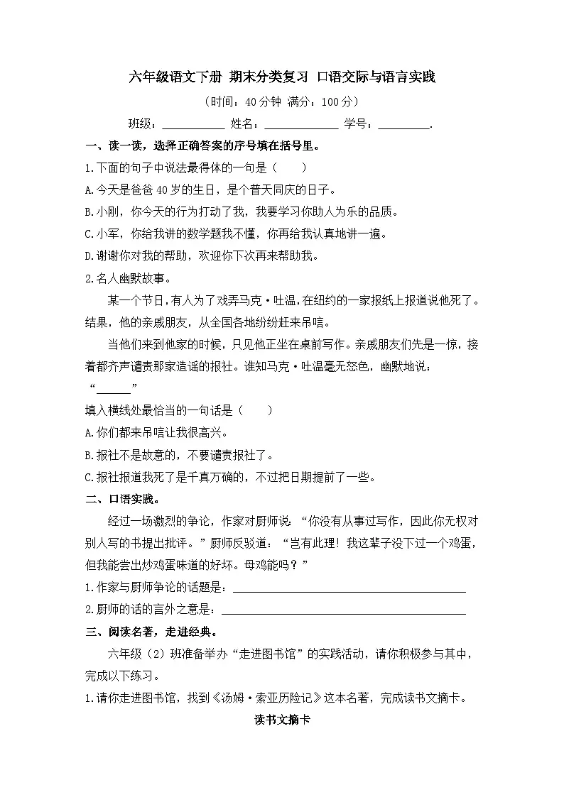 【专项训练】统编版语文六年级下学期口语交际与语言实践第1页