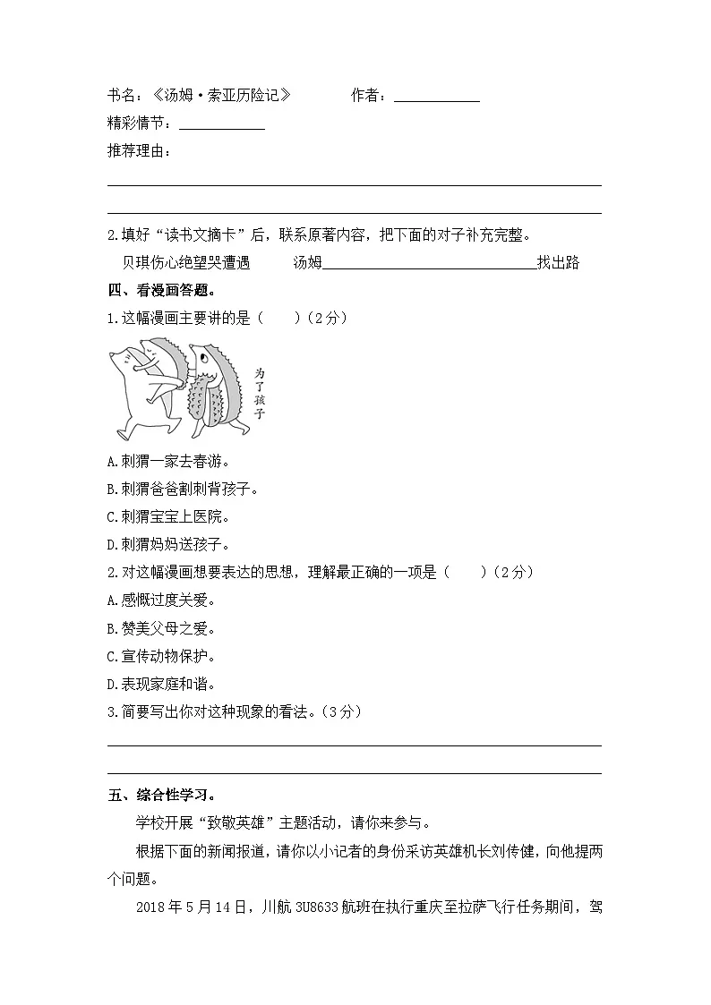 【专项训练】统编版语文六年级下学期口语交际与语言实践第2页