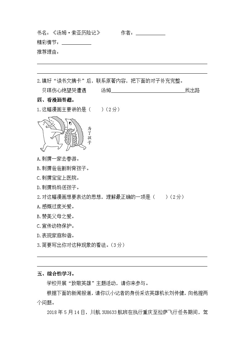 【专项训练】统编版语文六年级下学期口语交际与语言实践第2页