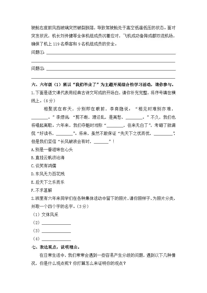 【专项训练】统编版语文六年级下学期口语交际与语言实践第3页