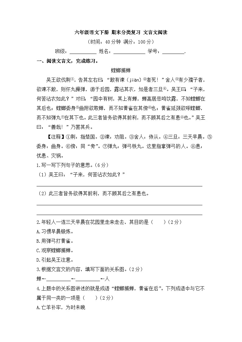 【专项训练】统编版语文六年级下学期文言文阅读第1页