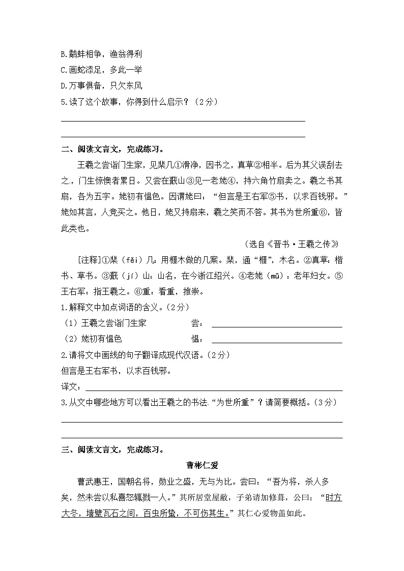 【专项训练】统编版语文六年级下学期文言文阅读第2页