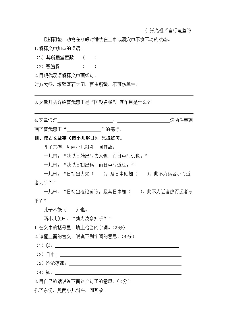 【专项训练】统编版语文六年级下学期文言文阅读第3页