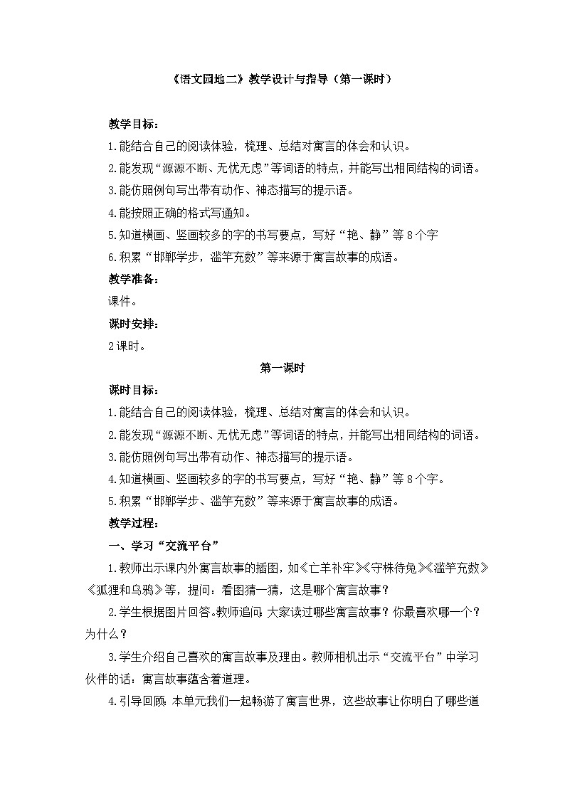 新统编版小学语文三下 第二单元《语文园地二》教学设计与指导（第一课时）第1页