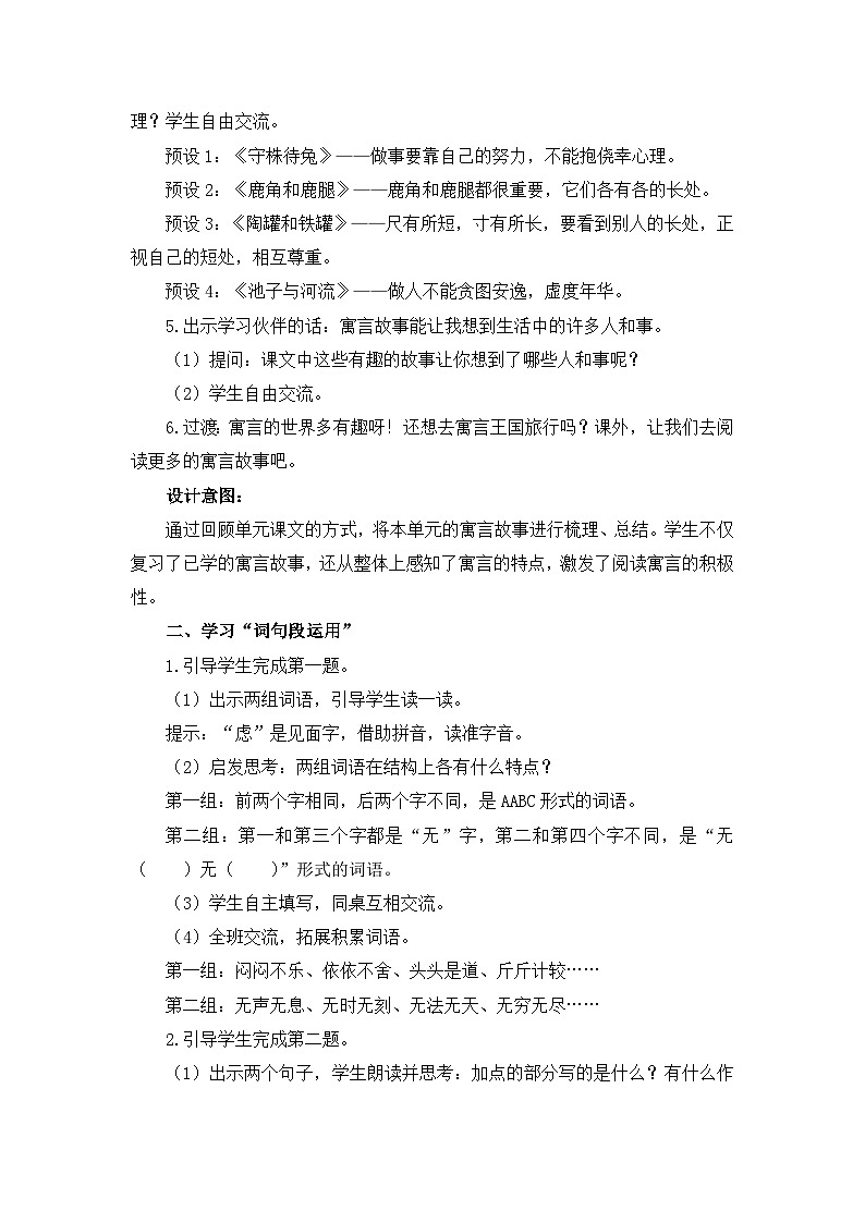 新统编版小学语文三下 第二单元《语文园地二》教学设计与指导（第一课时）第2页