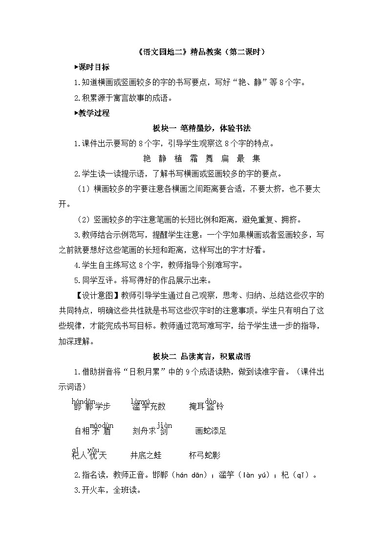 新统编版小学语文三下 第二单元《语文园地二》教案（第二课时）第1页