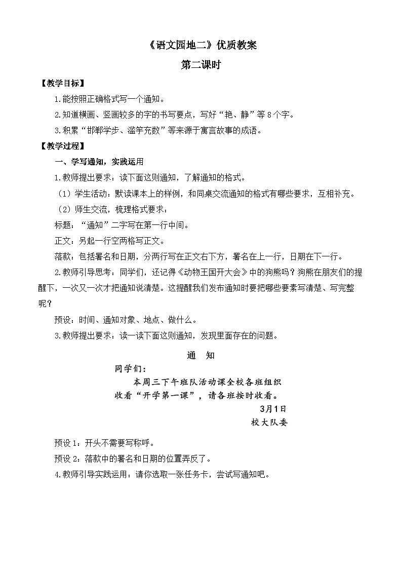 新统编版小学语文三下 第二单元《语文园地二》教案（第二课时）第1页