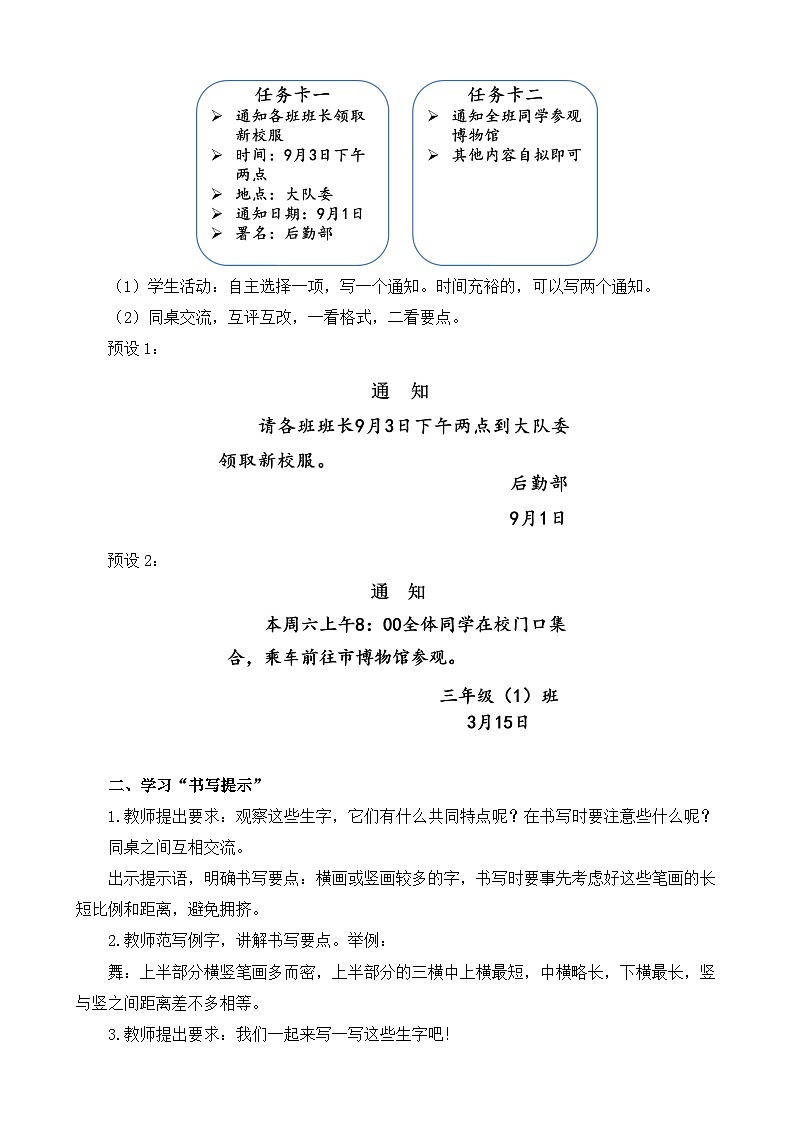新统编版小学语文三下 第二单元《语文园地二》教案（第二课时）第2页