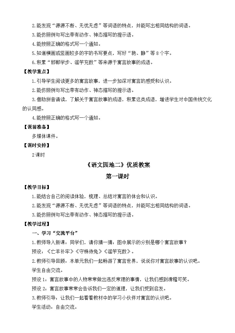 新统编版小学语文三下 第二单元《语文园地二》教案（第一课时）第2页