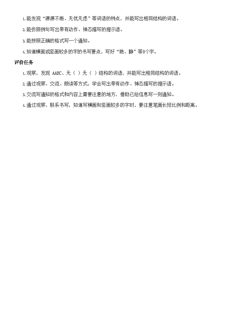新统编版小学语文三下 第二单元《语文园地二》基于标准的教学设计（第二课时）第2页
