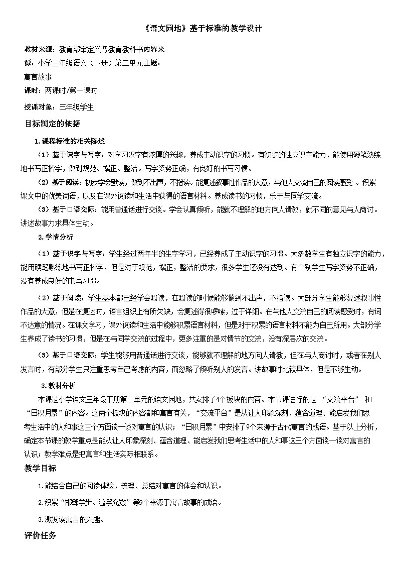 新统编版小学语文三下 第二单元《语文园地二》基于标准的教学设计（第一课时）第1页