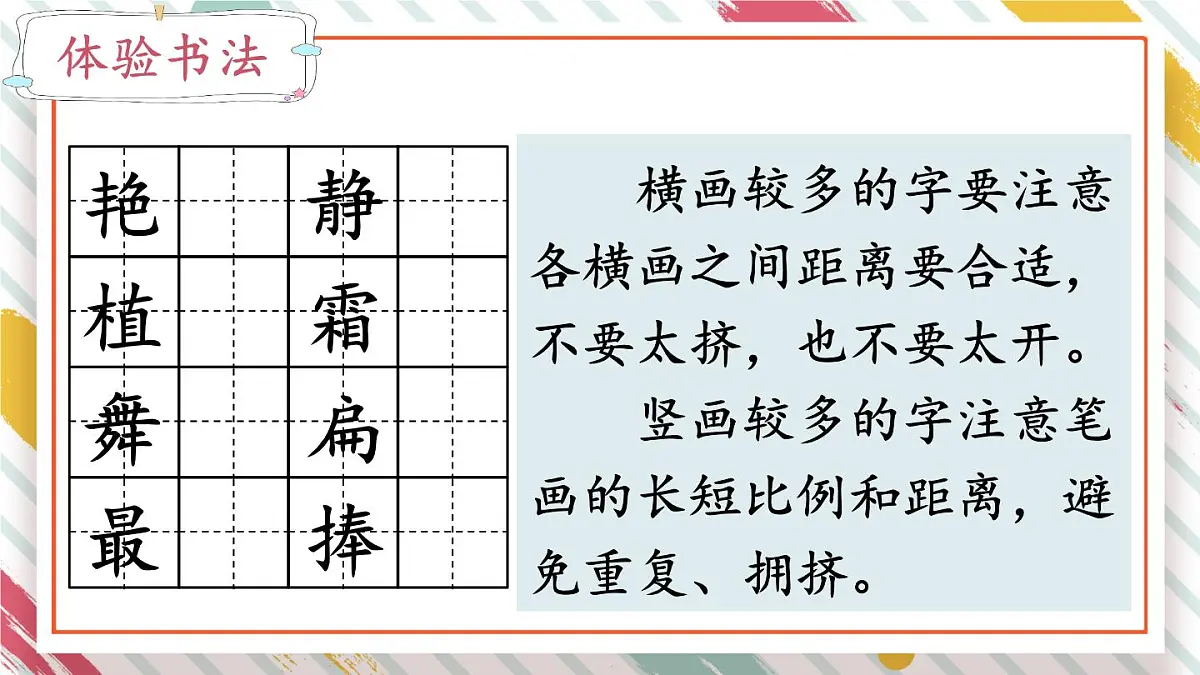 新统编版小学语文三下 第二单元《语文园地二》课件（第二课时）第2页