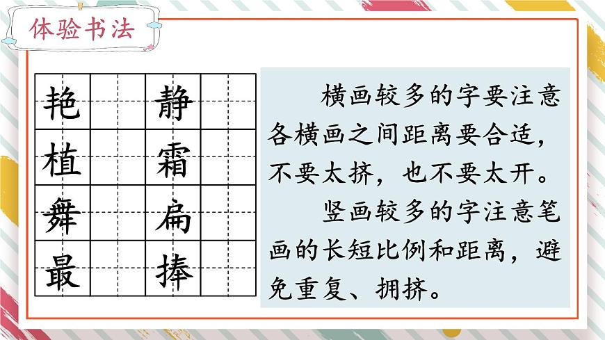 新统编版小学语文三下 第二单元《语文园地二》课件（第二课时）第2页