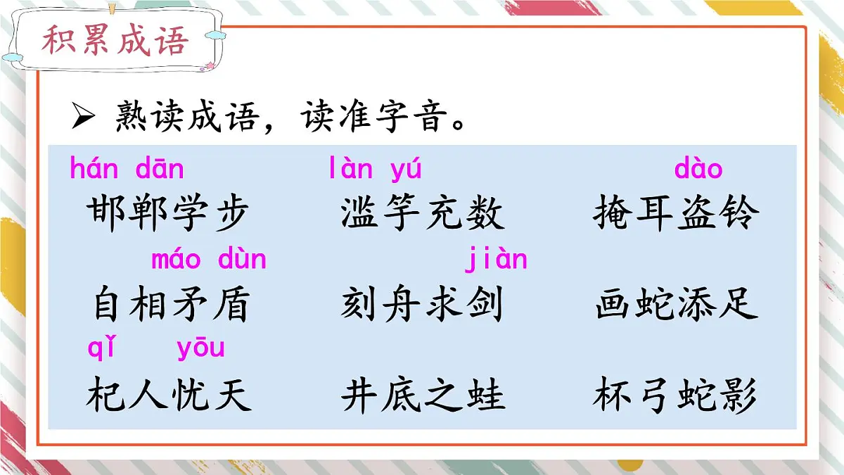 新统编版小学语文三下 第二单元《语文园地二》课件（第二课时）第3页