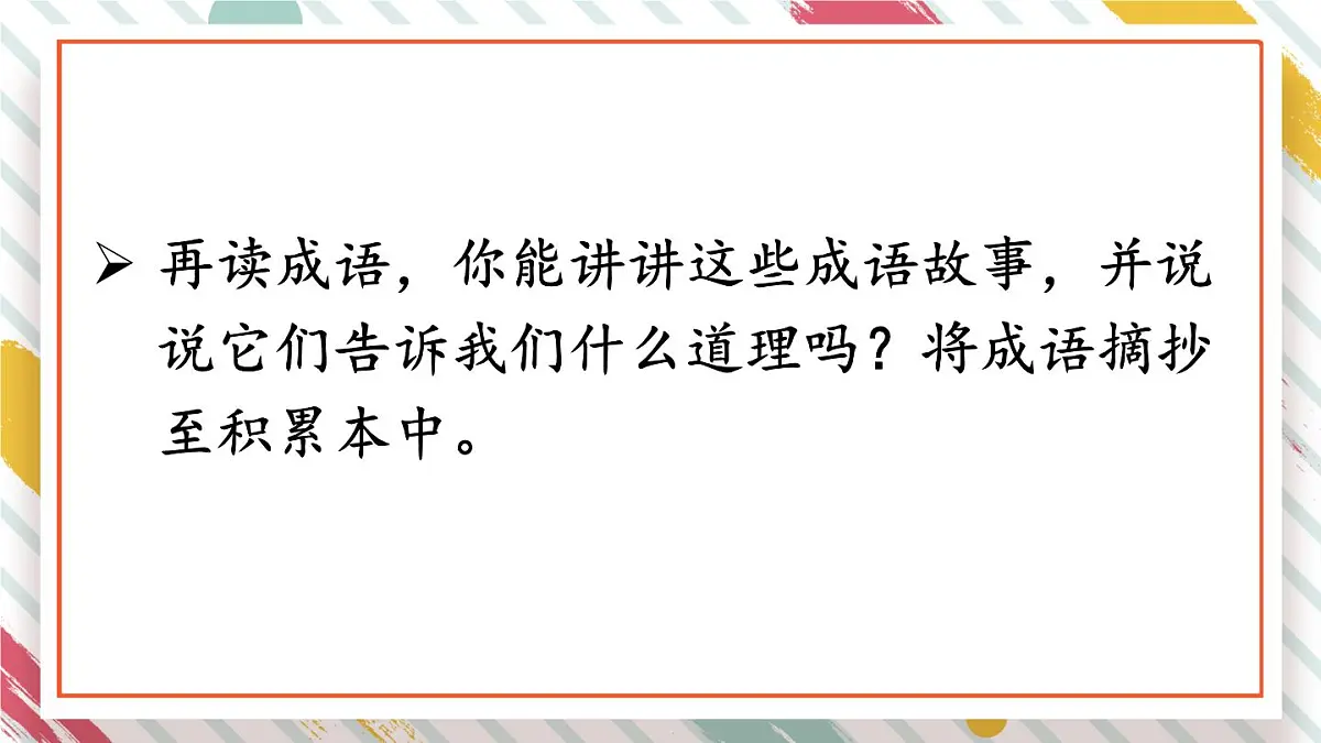 新统编版小学语文三下 第二单元《语文园地二》课件（第二课时）第4页