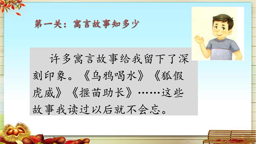 新统编版小学语文三下 第二单元《语文园地二》课件第4页