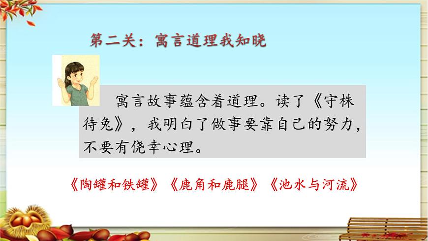 新统编版小学语文三下 第二单元《语文园地二》课件第7页