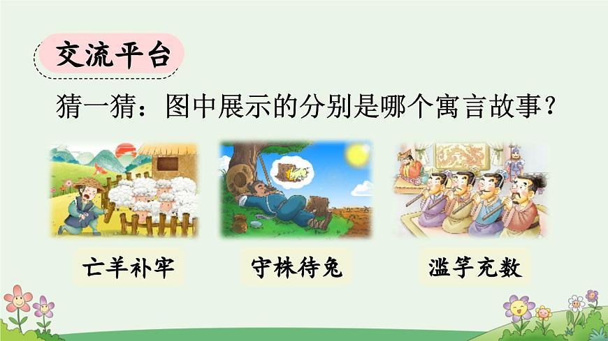 新统编版小学语文三下 第二单元《语文园地二》课件（第一课时）第2页