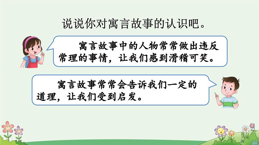 新统编版小学语文三下 第二单元《语文园地二》课件（第一课时）第3页