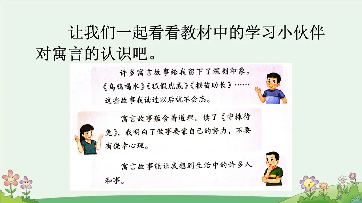 新统编版小学语文三下 第二单元《语文园地二》课件（第一课时）第4页