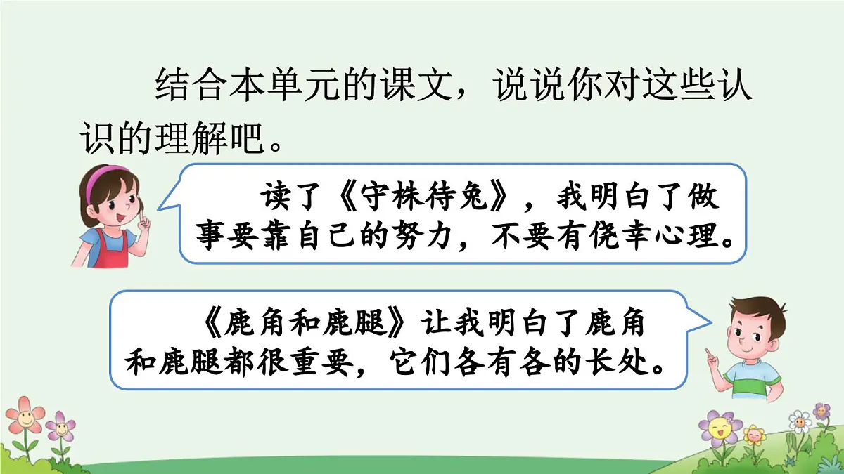 新统编版小学语文三下 第二单元《语文园地二》课件（第一课时）第5页