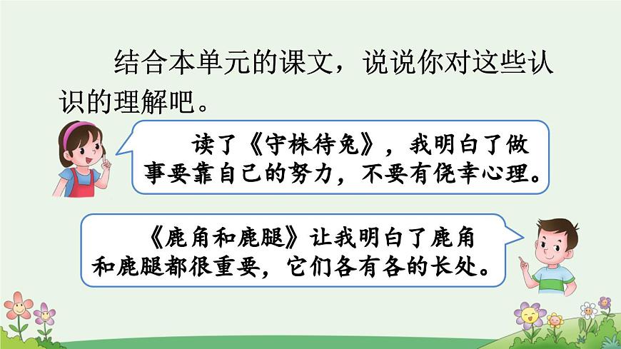 新统编版小学语文三下 第二单元《语文园地二》课件（第一课时）第5页