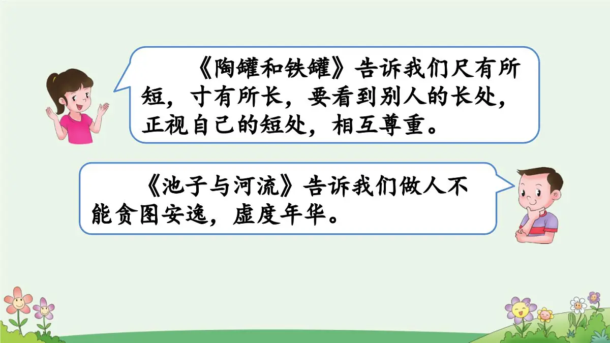 新统编版小学语文三下 第二单元《语文园地二》课件（第一课时）第6页