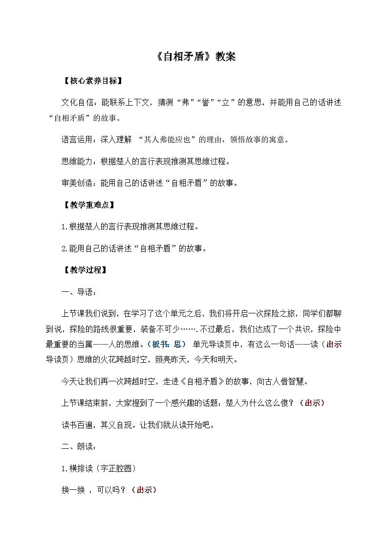 五下《自相矛盾》教案第1页