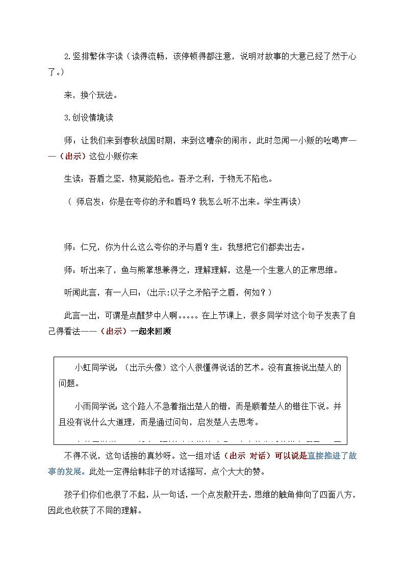 五下《自相矛盾》教案第2页