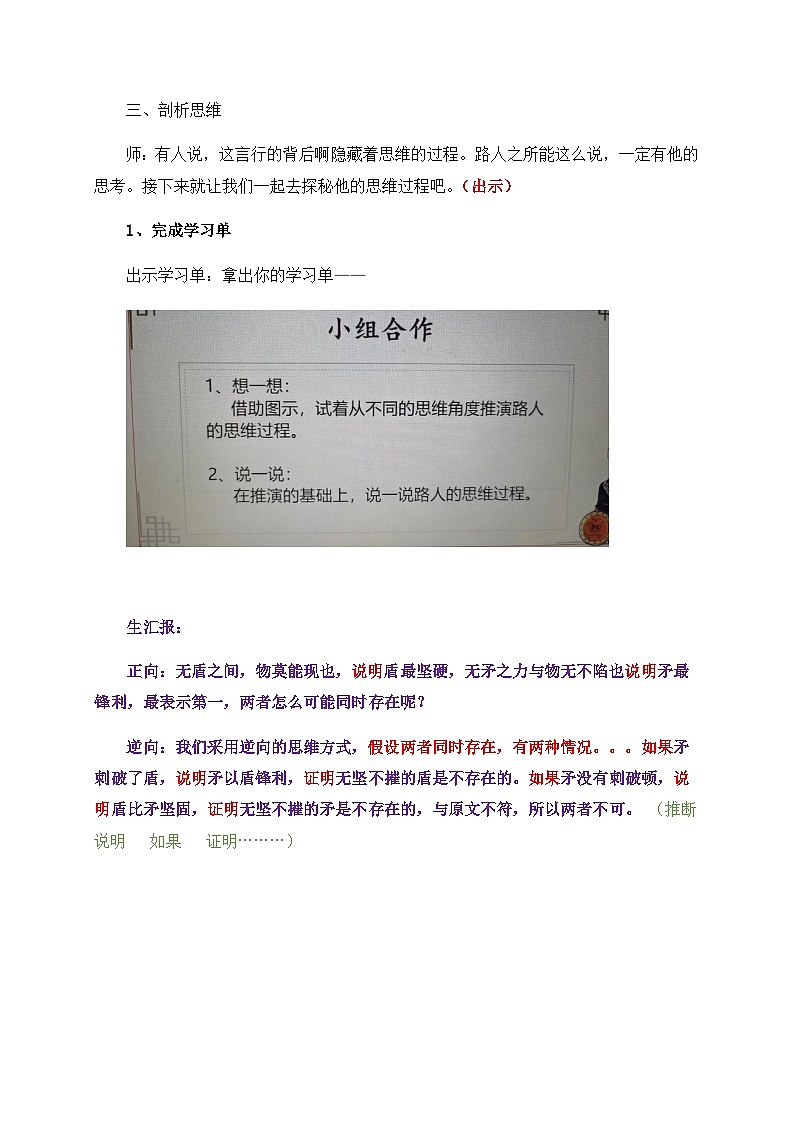 五下《自相矛盾》教案第3页