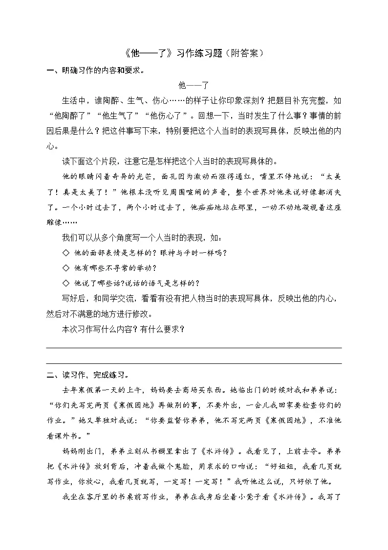 《他——了》习作练习题（附答案）第1页