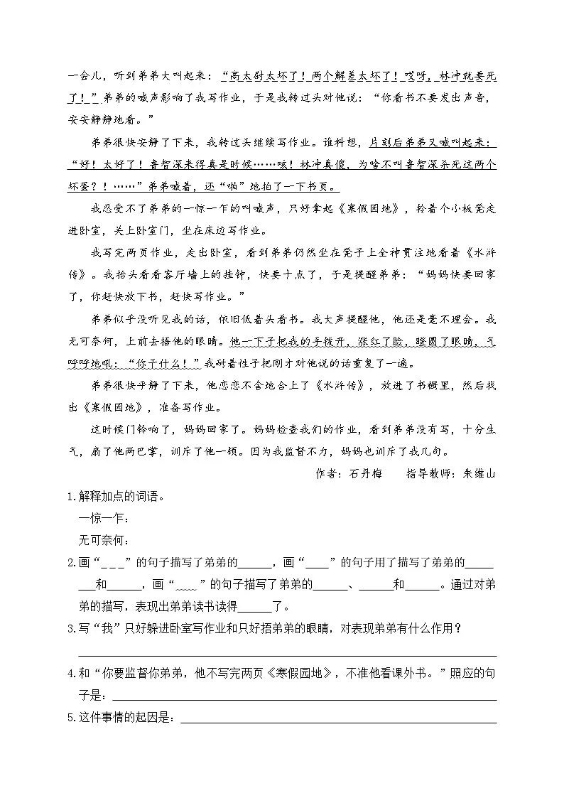 《他——了》习作练习题（附答案）第2页