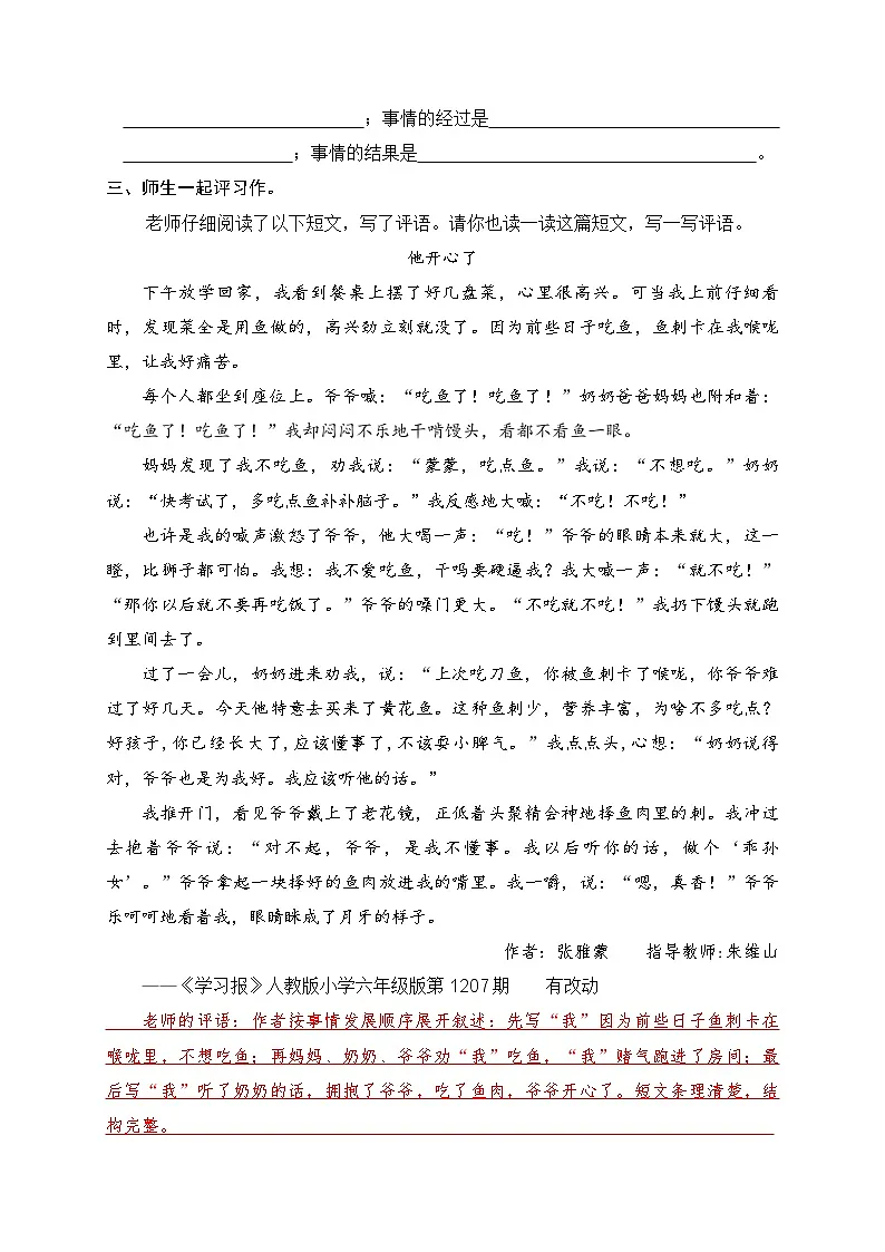 《他——了》习作练习题（附答案）第3页