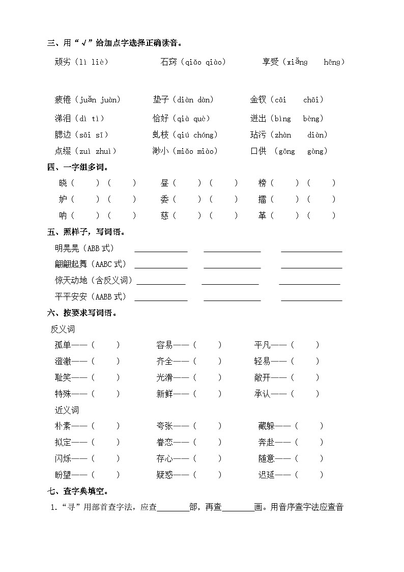五年级下册语文期中备考01 字词专项练（知识梳理+专项练习+参考答案）2024-2025 统编版第2页