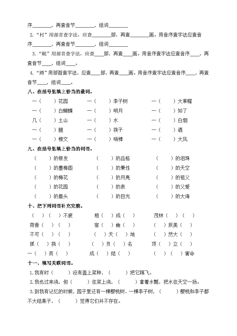 五年级下册语文期中备考01 字词专项练（知识梳理+专项练习+参考答案）2024-2025 统编版第3页