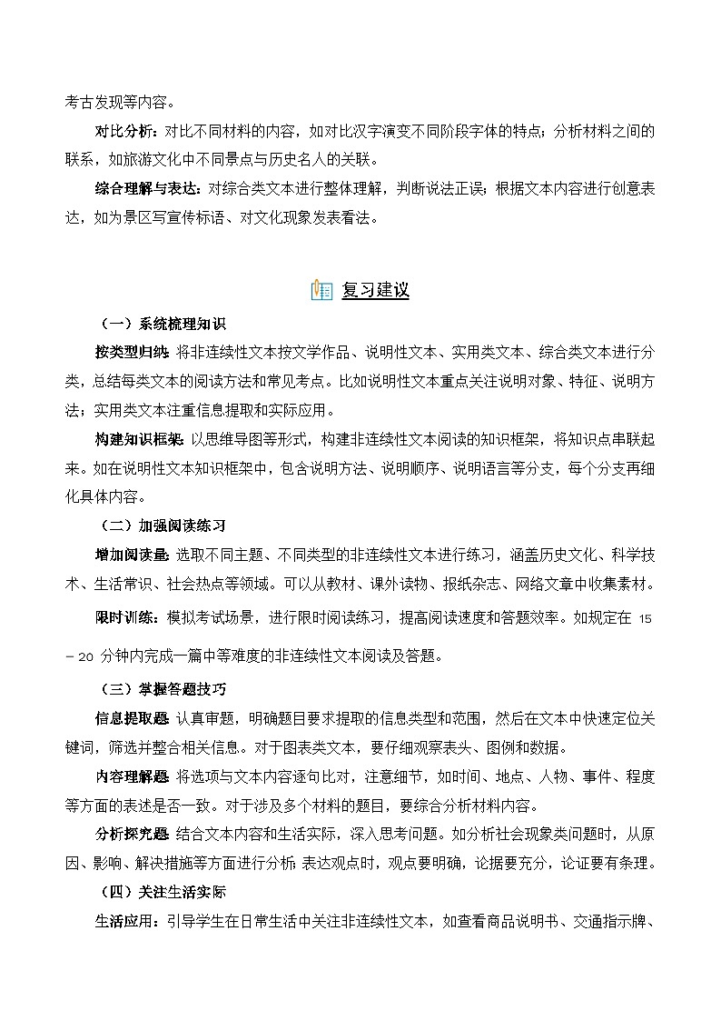 五年级下册语文期中备考16 非连续性文本阅读（知识梳理+专项练习+参考答案）2024-2025 统编版第2页