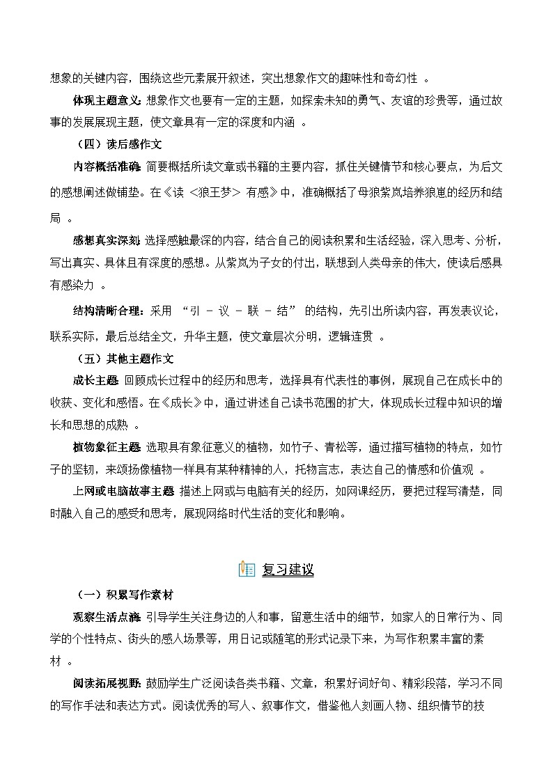 五年级下册语文期中备考17 习作（知识梳理+专项练习+参考答案）2024-2025 统编版第2页