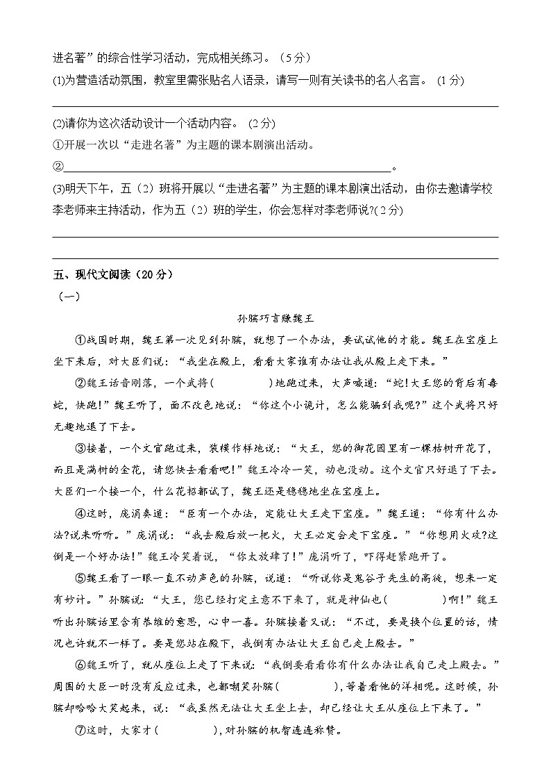 五年级语文下册 期中素养测评卷（原卷+答案）2024-2025学年 统编版第3页