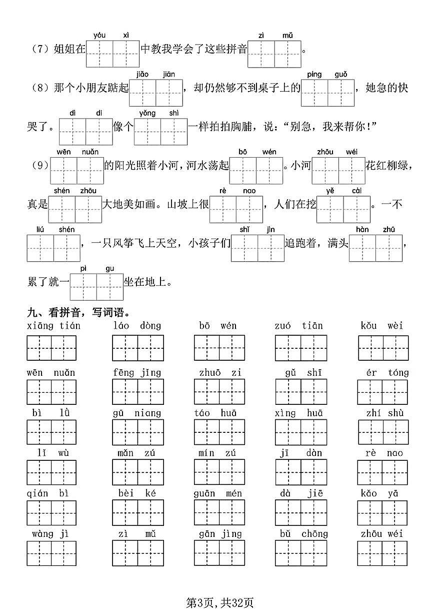 二下语文期中常考七大重点题型专项训练（含答案32页）(2)(1)第3页