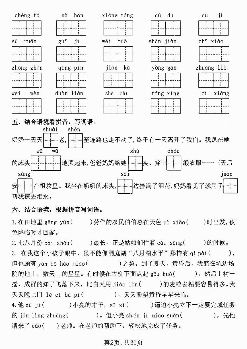 五下语文期中复习七大重点题型专项练习第2页