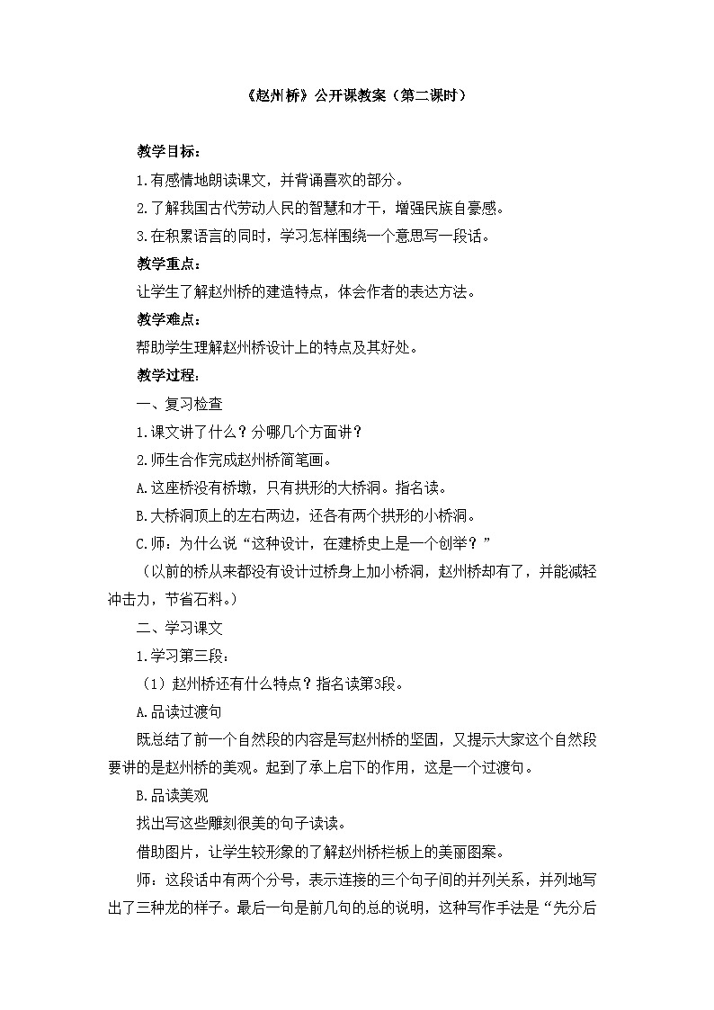 新统编版小学语文三下 3-11《赵州桥》教案（第二课时）第1页