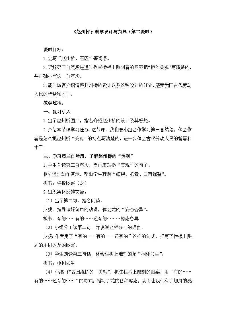 新统编版小学语文三下 3-11《赵州桥》教学设计与指导（第二课时）第1页