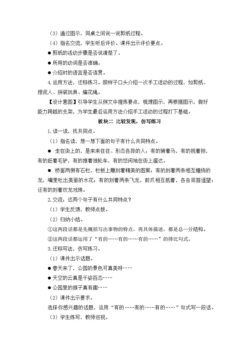 新统编版小学语文三下第三单元《语文园地三》教案（第二课时）第2页