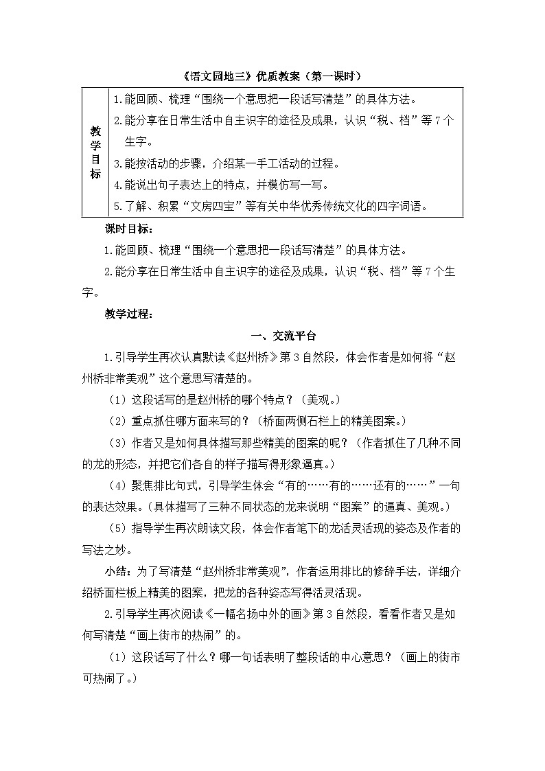 新统编版小学语文三下第三单元《语文园地三》教学设计（第一课时）第1页