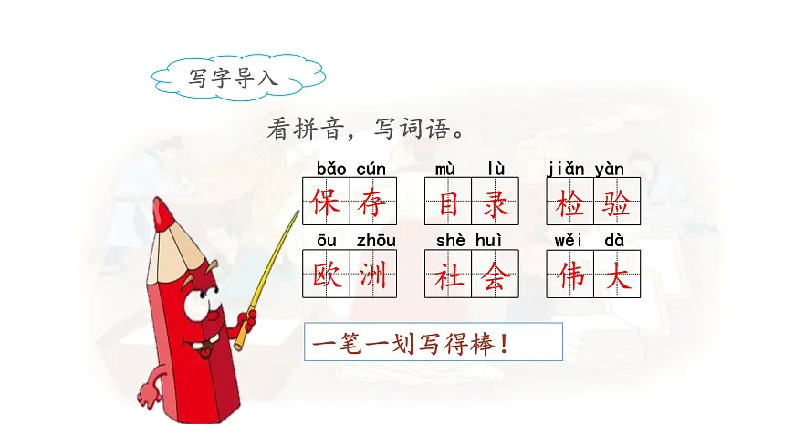 新统编版小学语文三下 3-10《纸的发明》课件（第二课时）第4页